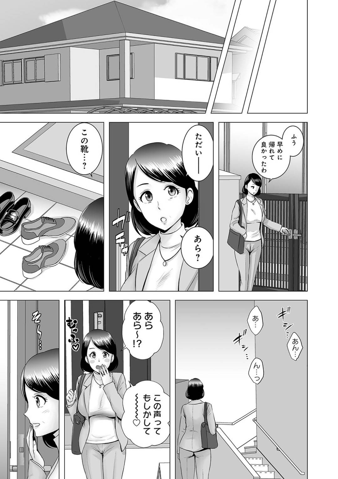 【エロ漫画】娘の彼氏に弱みを握られてしまったムチムチ母…脅された彼女は抵抗する事ができず、中出しセックスさせられて不覚にも感じてしまう！【山雲:クローゼット~母の願い~】