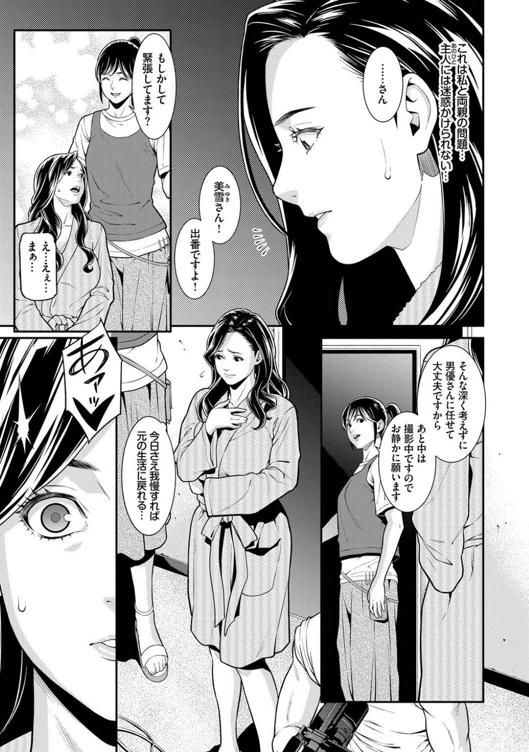 【エロ漫画】借金返済のためにAVに出演する事となった美人妻…ベッドに連れられた彼女はカメラを向けられた状態で男優と乱交セックスをさせられて不覚にも感じてしまう！【終焉:シークレット・ワイフ #1】