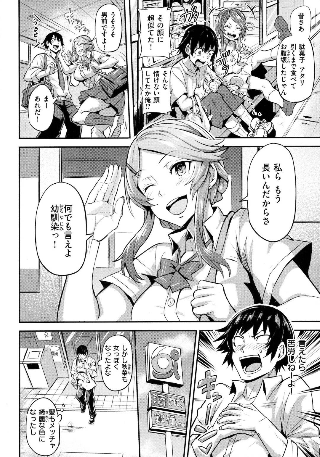 【エロ漫画】チンピラ男と付き合うようになった幼馴染JK…彼女は幼馴染から好意を抱かれているにも関わらずチンピラ男のチンポに完堕ちしてNTRセックスしまくる！【ドラムス:ヒトリジメ】