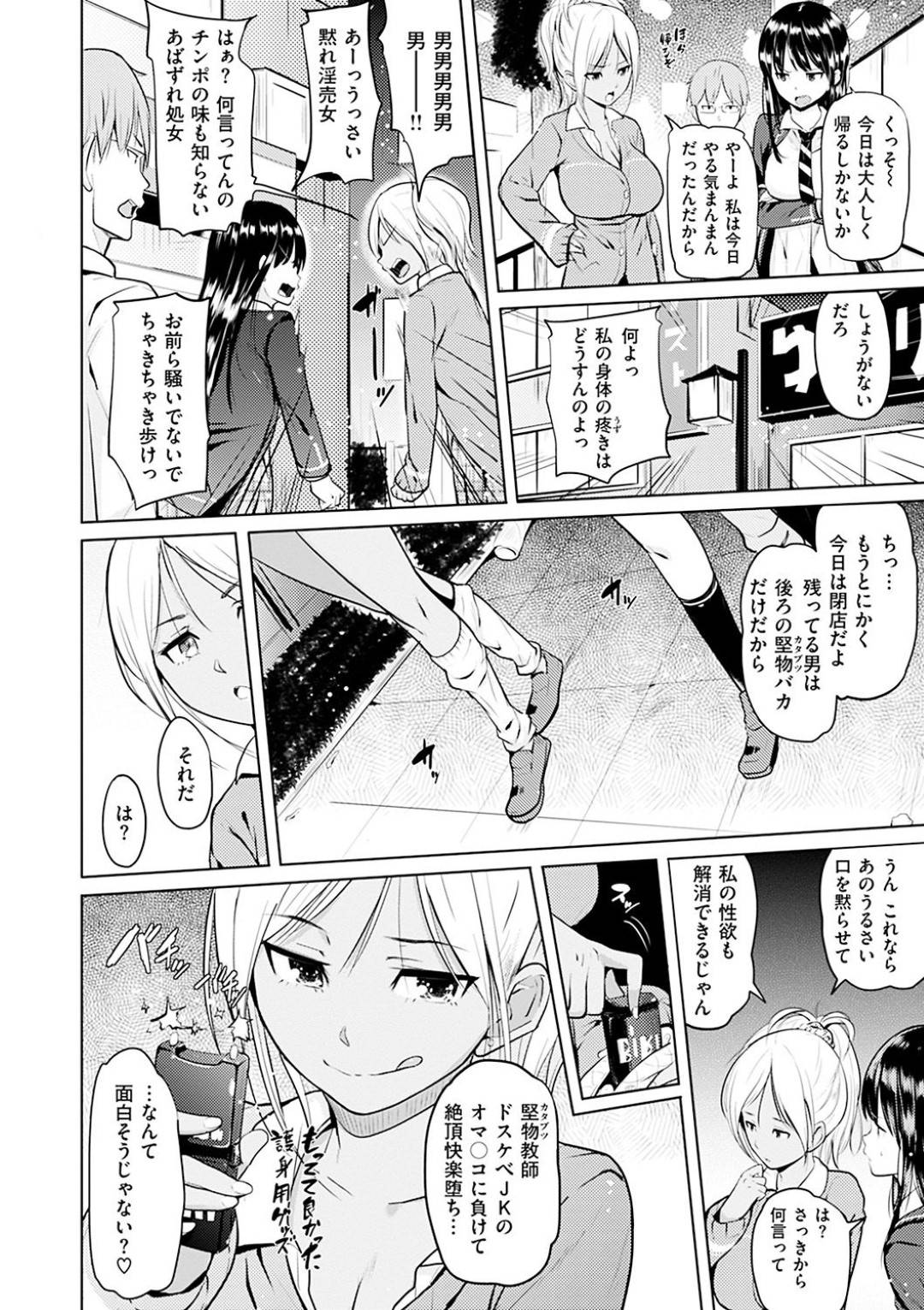 【エロ漫画】教師の主人公をホテルに拉致監禁した2人の淫乱痴女なギャルJK…彼女たちはベッドに拘束されて身動きできない彼に手コキや足コキした挙げ句、騎乗位で逆レイプ！【ナックルカーブ:小悪魔ギャルズとパコろ～♡】