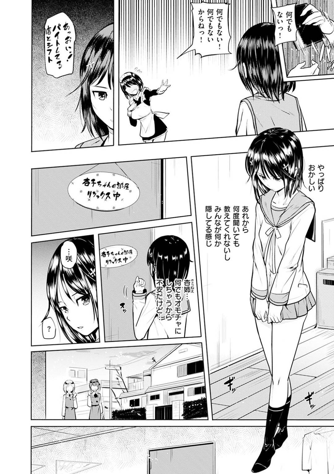 【エロ漫画】欲情した弟たちに流されてエッチなことをするスレンダーJK…されるがままとなった彼女は正常位やバックでハメられて不覚にも感じてしまう！【ナックルカーブ:てる子ちゃん家のお昇りさん事】