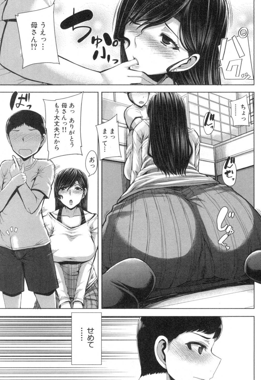 【エロ漫画】勢いで実の息子と近親相姦してしまうムチムチママ…発情を抑えられない彼女は積極的に腰を振っては中出しまでもさせる！【ゆたかめ:ママの吐息を嬌声に】