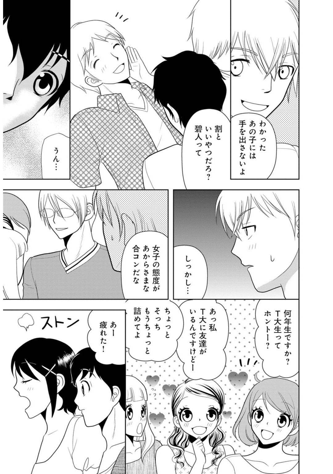 【エロ漫画】主人公と合コン後に勢いでエッチなことをしてしまうスレンダーお姉さん…彼女は彼にフェラした挙げ句、正常位で生挿入ピストンさせてアクメしまくる！【樋口あや:女の子の中でイってみた！】