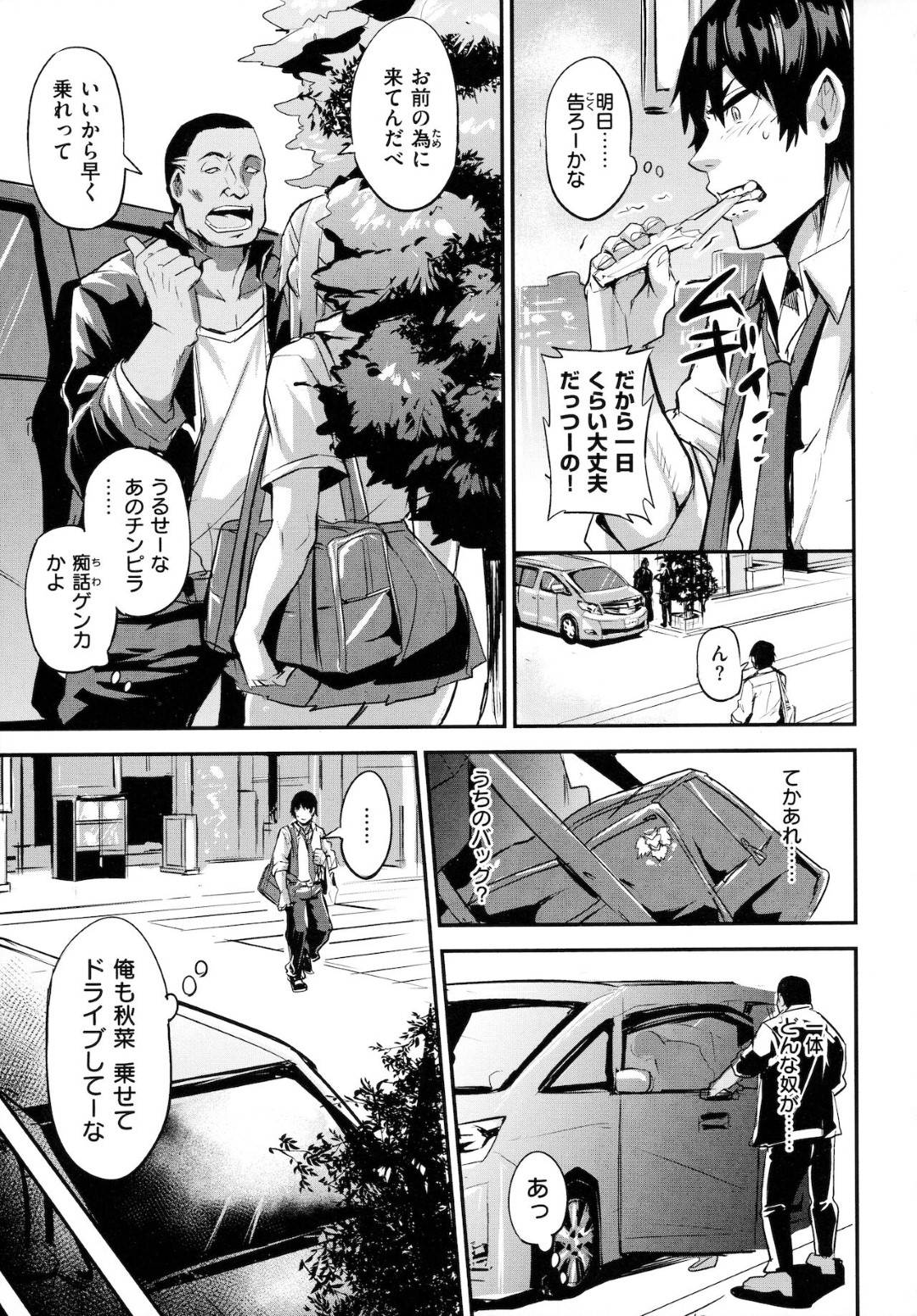 【エロ漫画】チンピラ男と付き合うようになった幼馴染JK…彼女は幼馴染から好意を抱かれているにも関わらずチンピラ男のチンポに完堕ちしてNTRセックスしまくる！【ドラムス:ヒトリジメ】