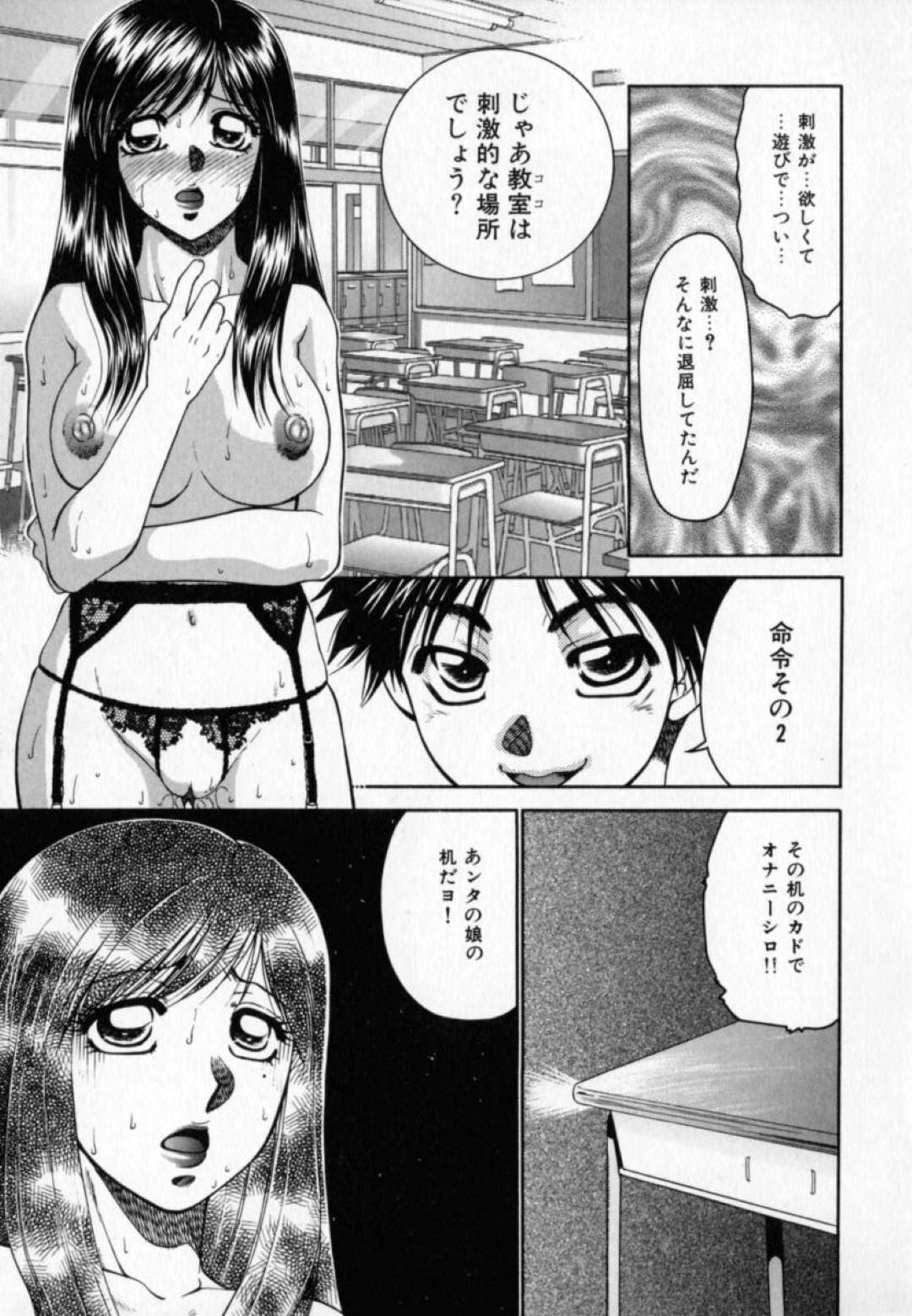 【エロ漫画】夜の学校で娘の同級生にエッチなことをさせられる巨乳母…彼の脅しに屈した彼女はチンポをしゃぶったり、目の前でオナニーしたあと、中出しセックスまでもさせられる！【矢間野狐:罪】