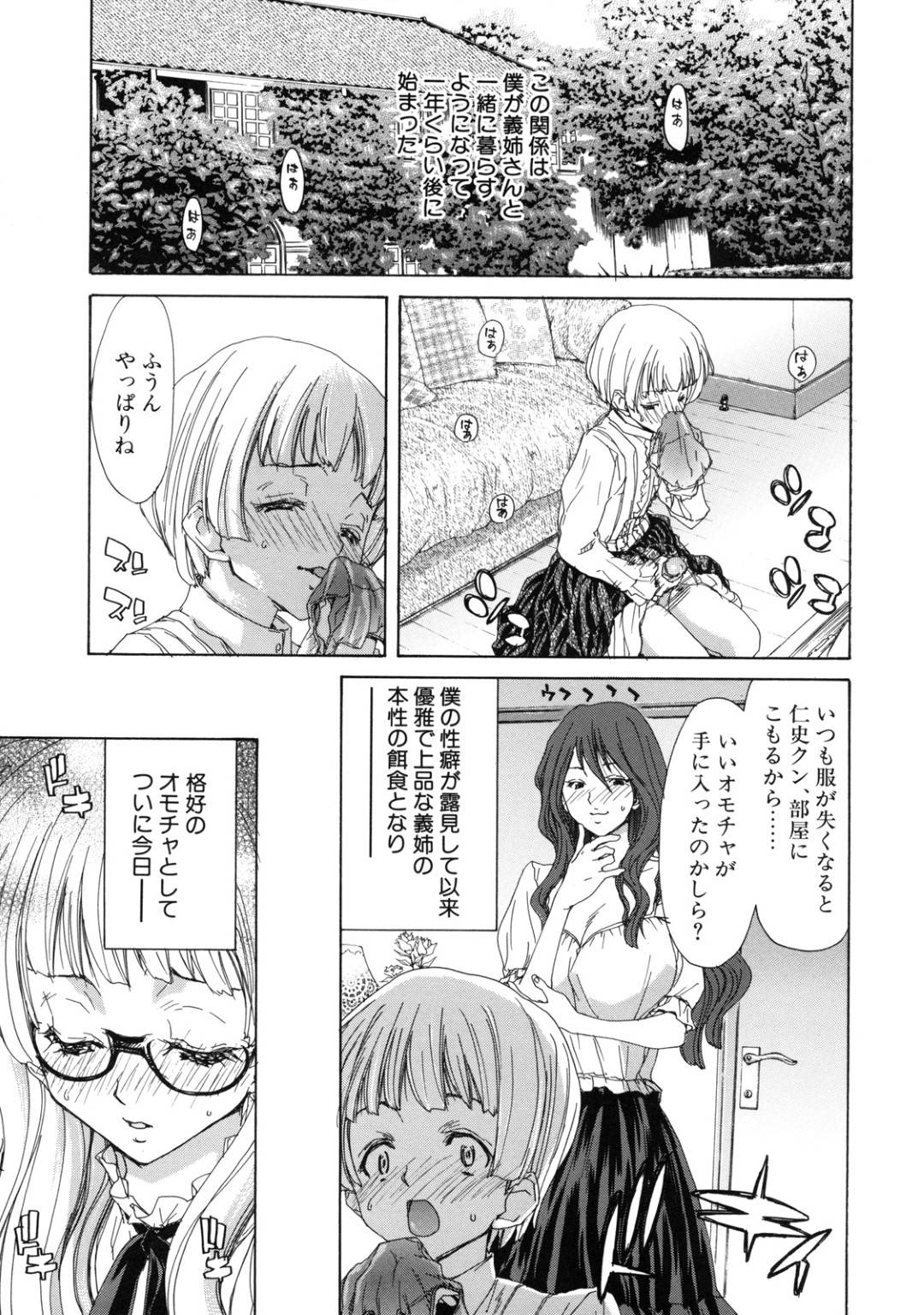 【エロ漫画】女装させた主人公とセックスしまくる淫乱な人妻義姉…彼女は彼にフェラしたり、アナル責めしたりした挙げ句、中出しセックスまでもさせる！【堀博昭:絆~あそび~】