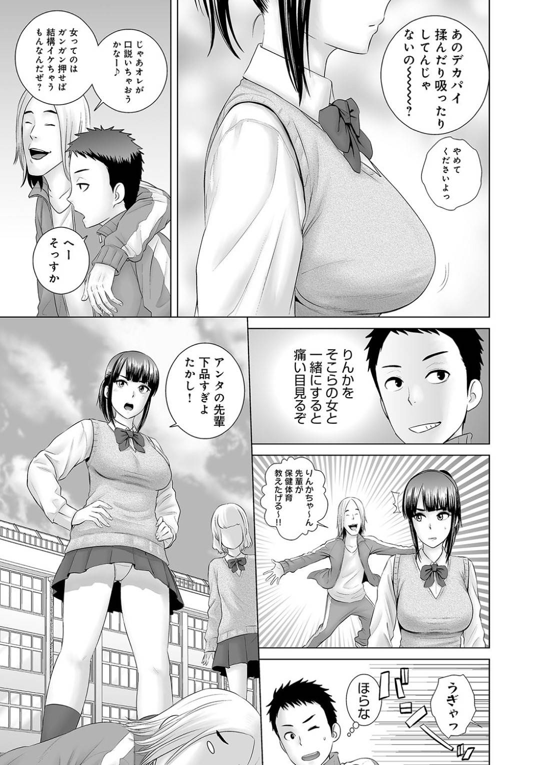 幼馴染の男子の視姦されながら先輩とセックスする巨乳JK…おっぱいをもみしだかれ、抵抗せず生ハメ連続中出しセックス！【山雲:クローゼット〜幼馴染の真実〜】