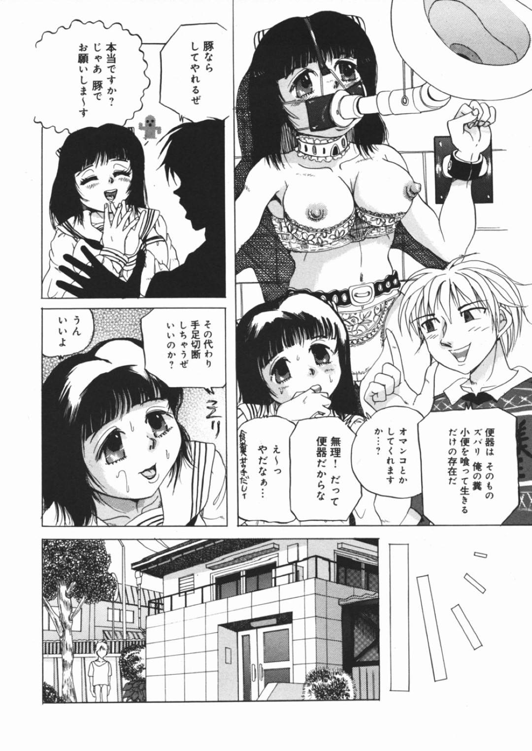 【エロ漫画】男から鬼畜調教を受け続けるドM眼鏡JK…従順な彼女は雌豚として極太バイブで膣やアナルを責められた挙げ句、スカトロプレイまでも受け入れる！【澤村目吉:豚になっちゃった】