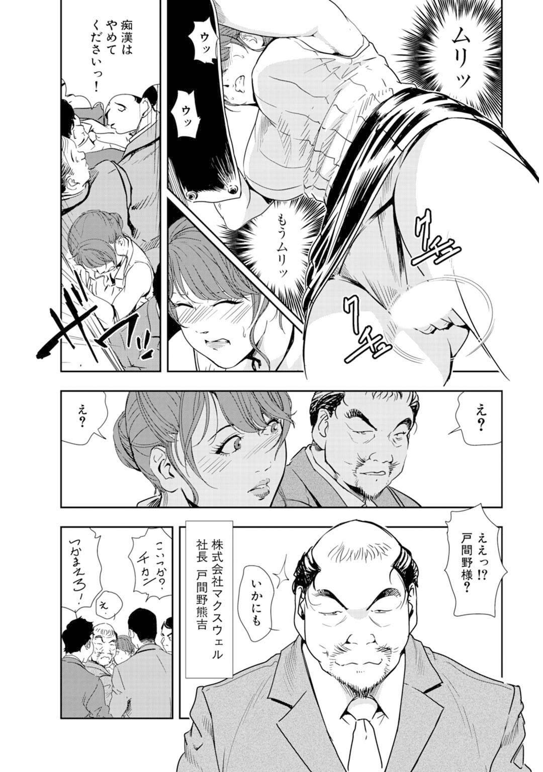 【エロ漫画】契約を取る為に取引先の社長からエッチなことをされるムチムチOLお姉さん…彼女は彼に空いている電車で痴漢プレイをさせられたり、中出しセックスさせられたりする！【岬ゆきひろ:十発二日の密着チカン残業-肉秘書・友紀子#82 前編】