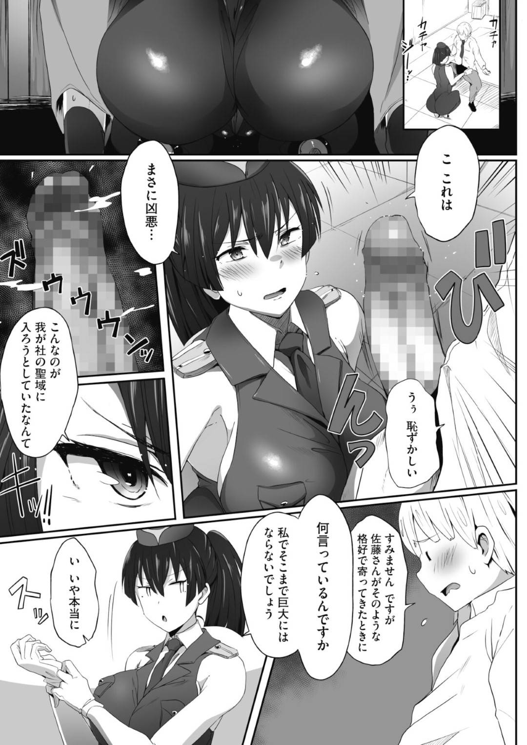 【エロ漫画】主人公にボディーチェックと称してエッチな事をする警備員のお姉さん…彼女は彼の勃起チンポを手コキや太ももコキで射精させた挙げ句、個室に連れこんでセックスまでもしてしまう！【まんす:検査にご協力ください！】