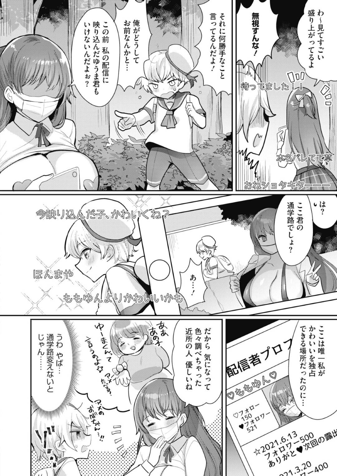 【エロ漫画】見知らぬショタを誘惑するエロ配信者の淫乱JK…彼をおっぱいで誘惑した彼女はカメラの前でフェラしたり、その場で野外セックスしたりとやりたい放題する！【めーすけ:おねショタナマ配信中！】