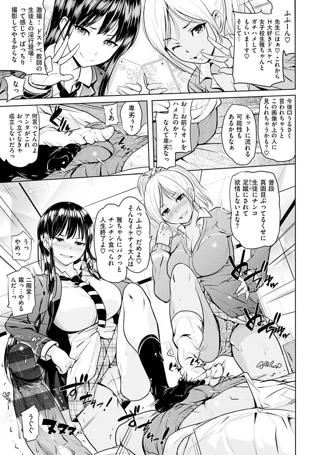 【エロ漫画】教師の主人公をホテルに拉致監禁した2人の淫乱痴女なギャルJK…彼女たちはベッドに拘束されて身動きできない彼に手コキや足コキした挙げ句、騎乗位で逆レイプ！【ナックルカーブ:小悪魔ギャルズとパコろ～♡】