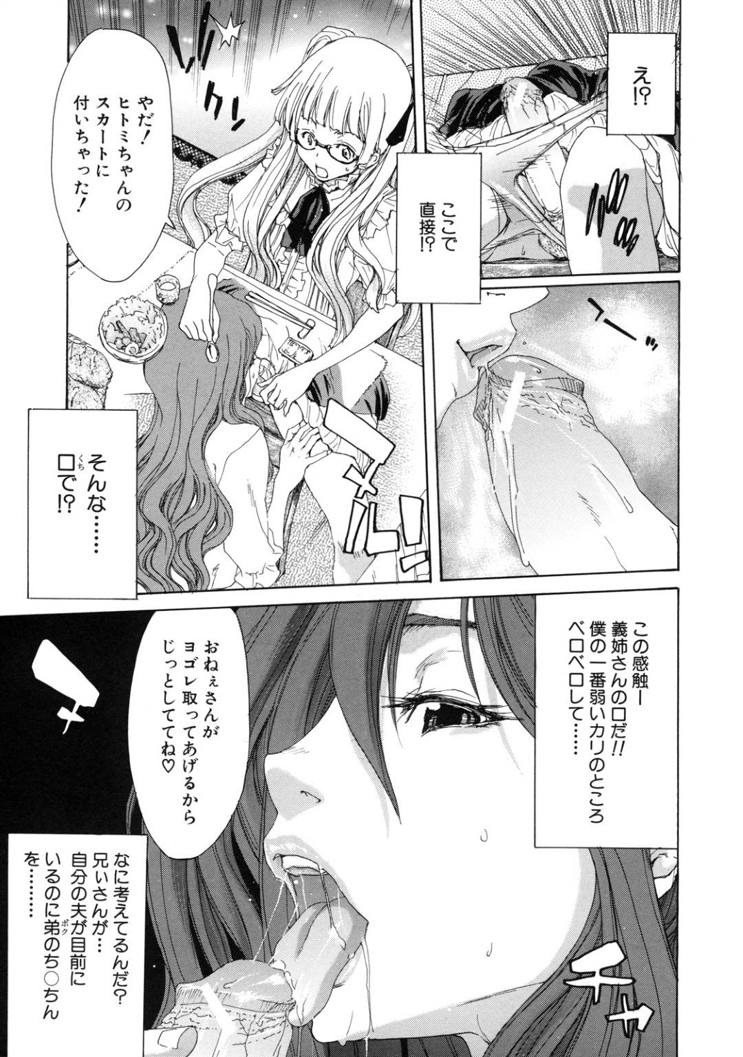 【エロ漫画】女装させた主人公とセックスしまくる淫乱な人妻義姉…彼女は彼にフェラしたり、アナル責めしたりした挙げ句、中出しセックスまでもさせる！【堀博昭:絆~あそび~】