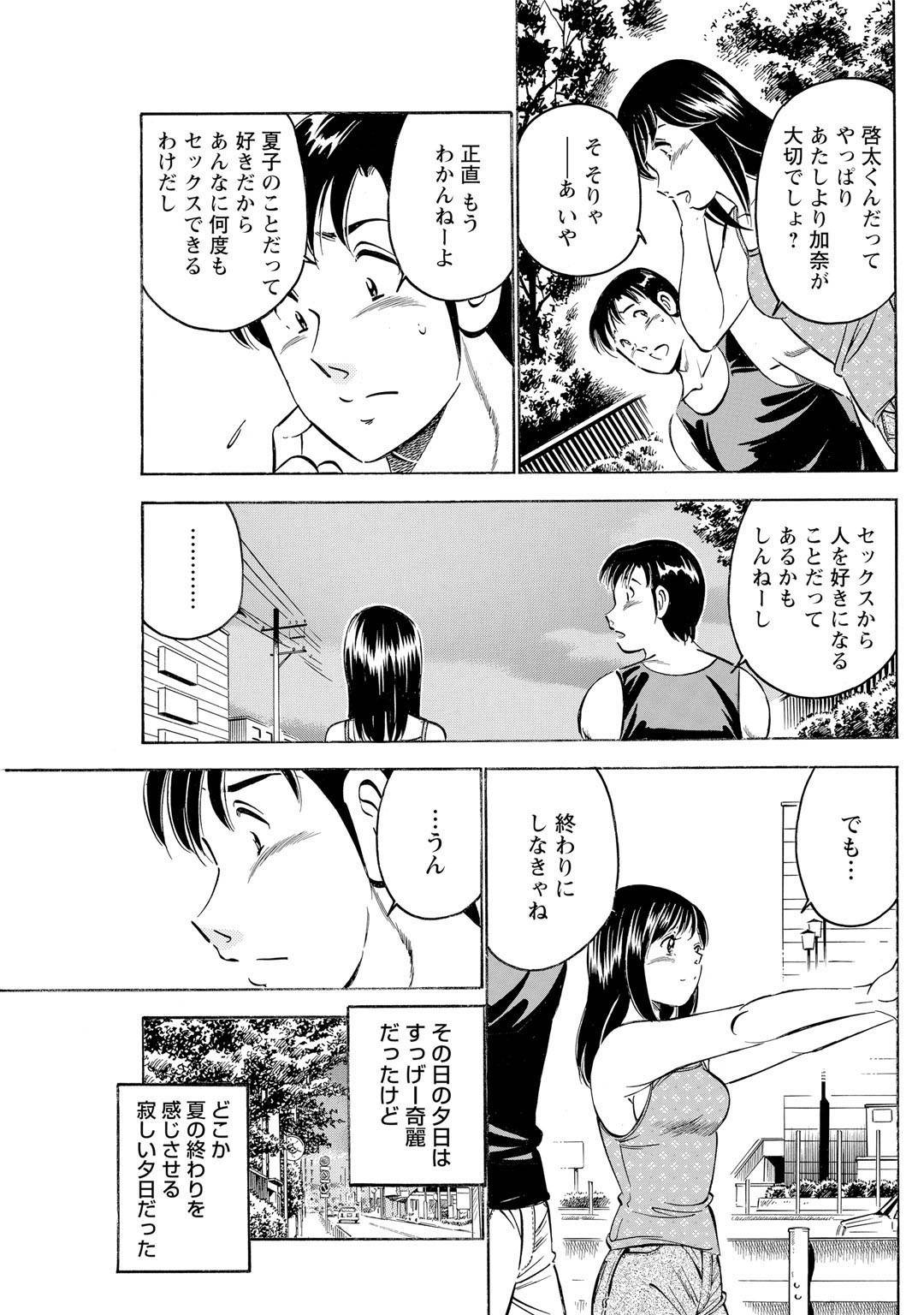 【エロ漫画】彼氏がいるにも関わらず欲求不満なあまりセフレを作ったスレンダーお姉さん…積極的な彼女はセフレ男にフェラ抜きしたり、ひたすら正常位でヤりまくったりする！【雅亜公:終わらない過ち~肌を重ねるヒミツの快感~】