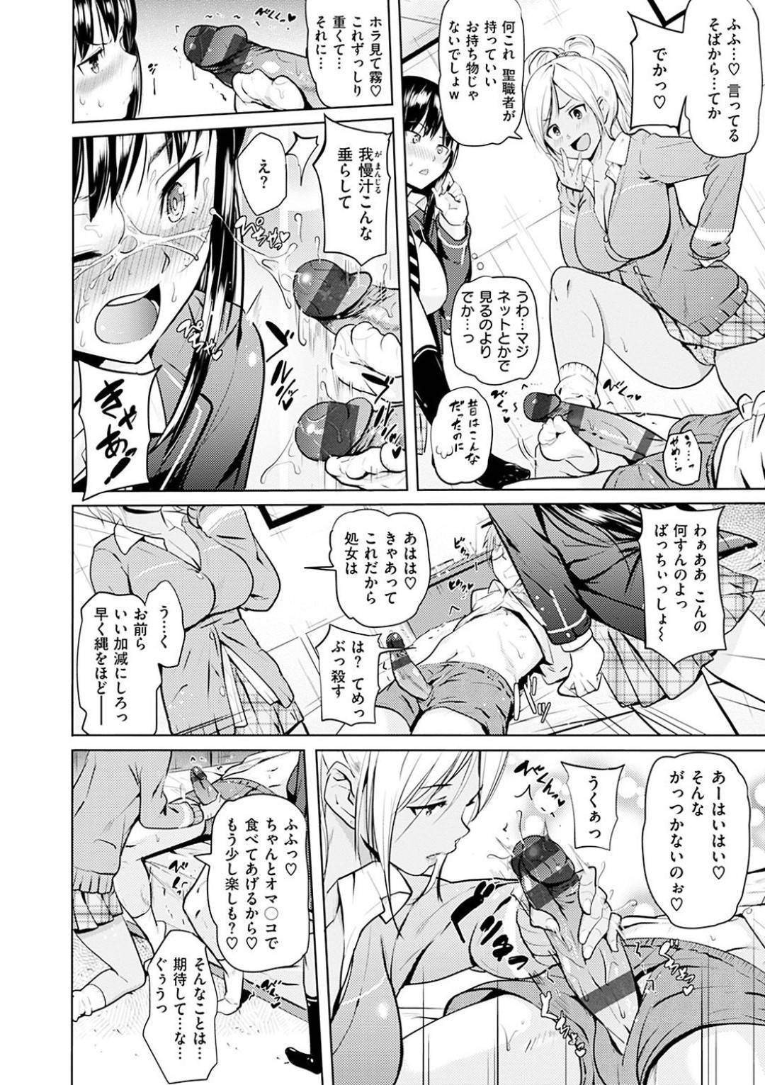 【エロ漫画】教師の主人公をホテルに拉致監禁した2人の淫乱痴女なギャルJK…彼女たちはベッドに拘束されて身動きできない彼に手コキや足コキした挙げ句、騎乗位で逆レイプ！【ナックルカーブ:小悪魔ギャルズとパコろ～♡】