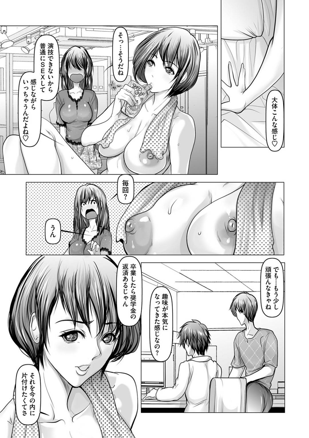 【エロ漫画】同人サークルでAV撮影する巨乳JD…AV販売のためにトロ顔になりながら快楽に溺れてセックスを楽しみ、新人のJDも誘い乱交生ハメセックス！【三木大路:撮撮影ハプニング】