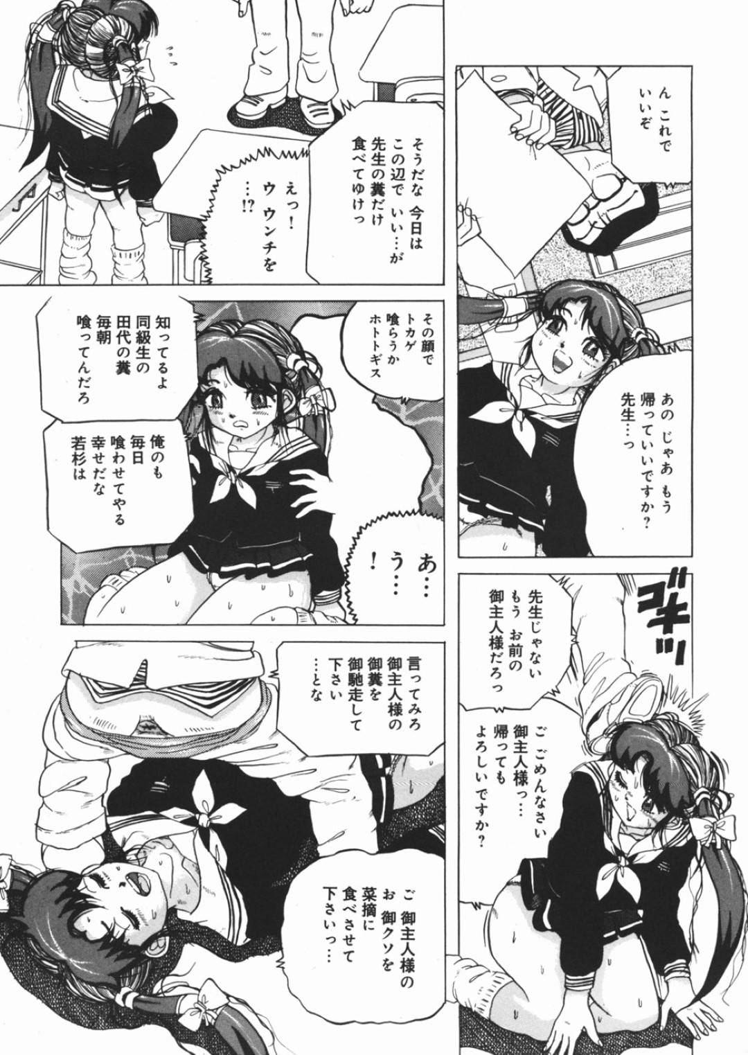 【エロ漫画】教師や同級生から陵辱調教を受けるスレンダーJK…肉便器状態の彼女はスカトロプレイをさせられたり、アナルセックスをさせられたりとやられたい放題となる！【澤村目吉:MOM BLESS ME】