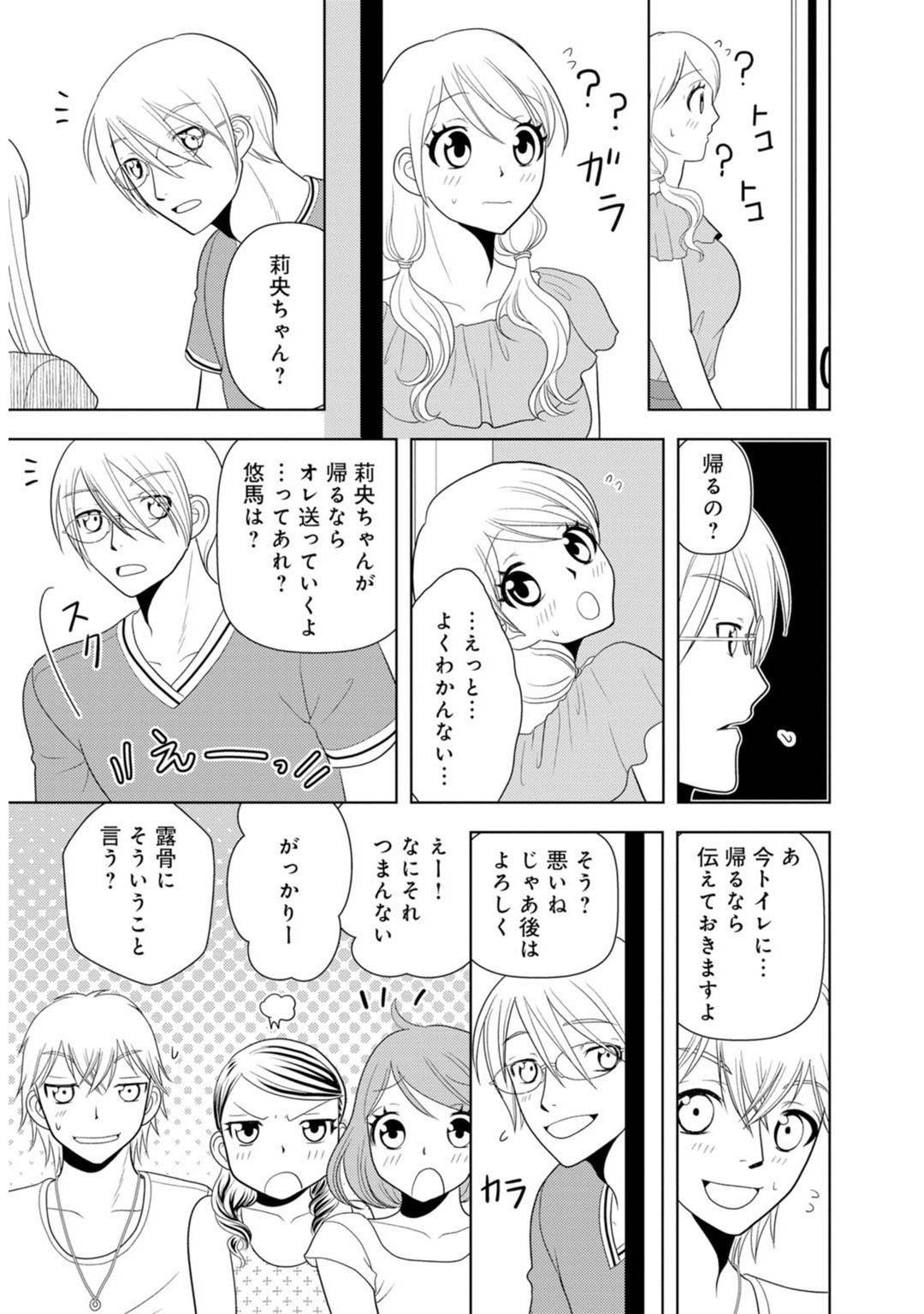 【エロ漫画】主人公と合コン後に勢いでエッチなことをしてしまうスレンダーお姉さん…彼女は彼にフェラした挙げ句、正常位で生挿入ピストンさせてアクメしまくる！【樋口あや:女の子の中でイってみた！】