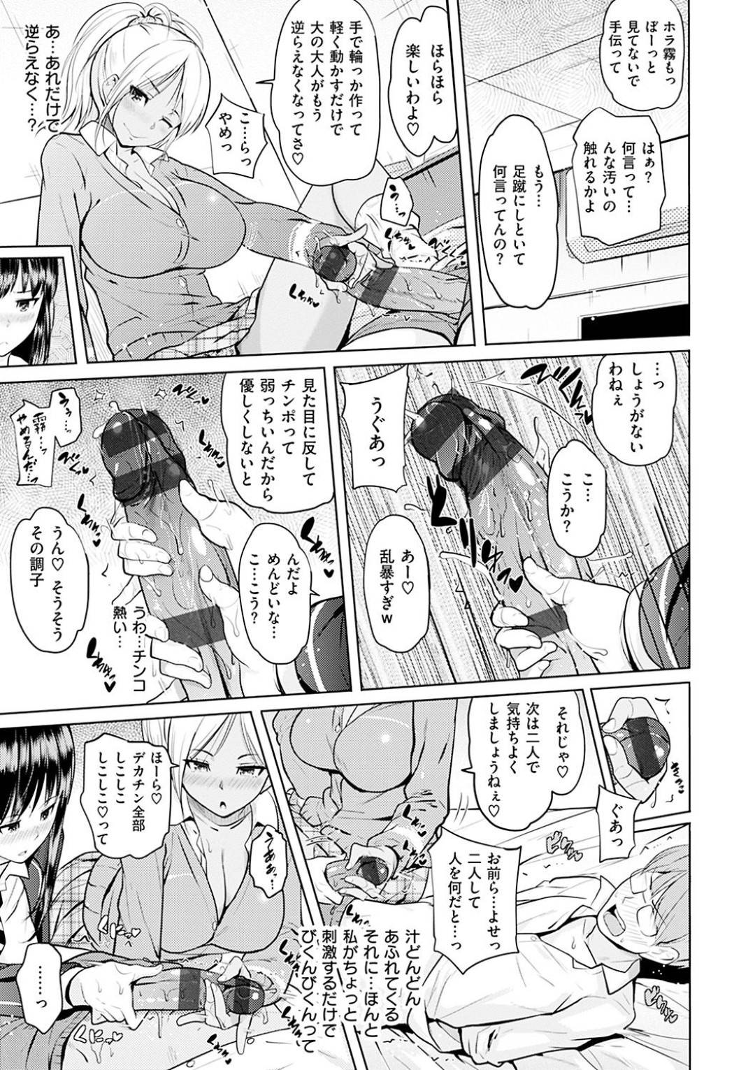 【エロ漫画】教師の主人公をホテルに拉致監禁した2人の淫乱痴女なギャルJK…彼女たちはベッドに拘束されて身動きできない彼に手コキや足コキした挙げ句、騎乗位で逆レイプ！【ナックルカーブ:小悪魔ギャルズとパコろ～♡】