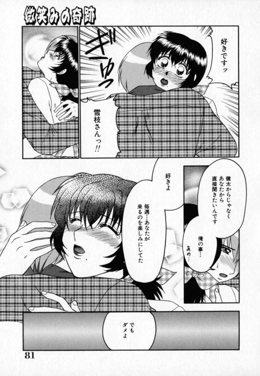 【エロ漫画】家庭訪問に来た息子の担任教師とエッチな展開になってしまったムチムチ未亡人ママ…満更でもない彼女は彼に身体を委ねて中出しセックスしてしまう！【矢間野狐:微笑みの奇跡】