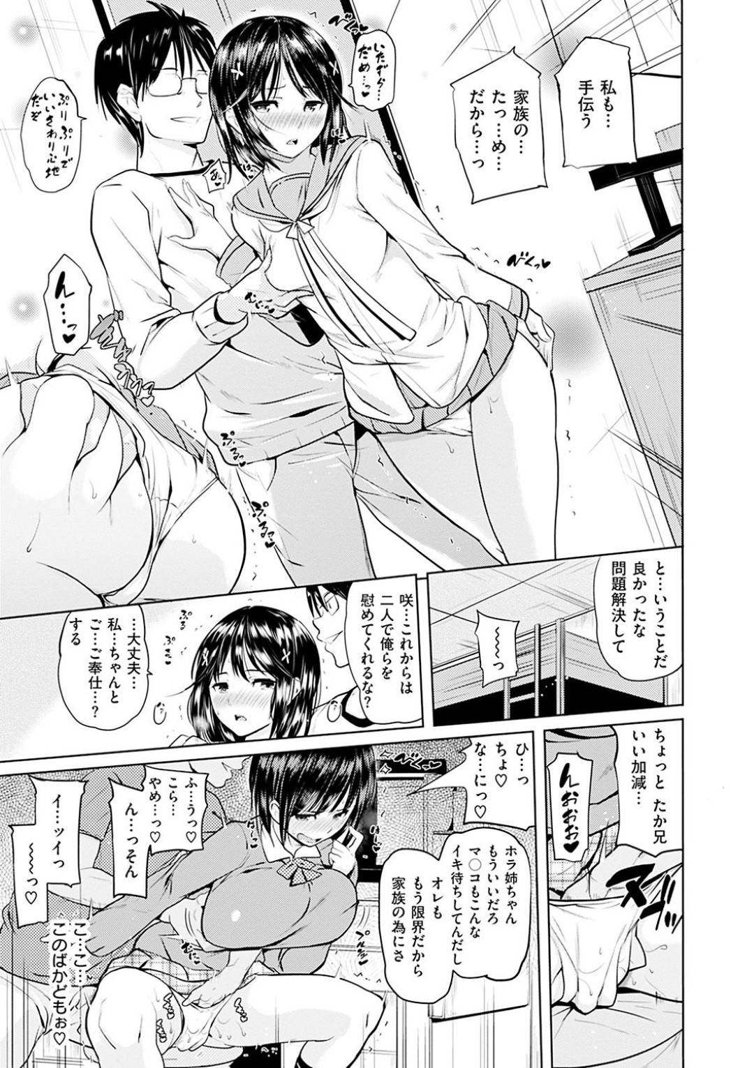 【エロ漫画】欲情した弟たちに流されてエッチなことをするスレンダーJK…されるがままとなった彼女は正常位やバックでハメられて不覚にも感じてしまう！【ナックルカーブ:てる子ちゃん家のお昇りさん事】