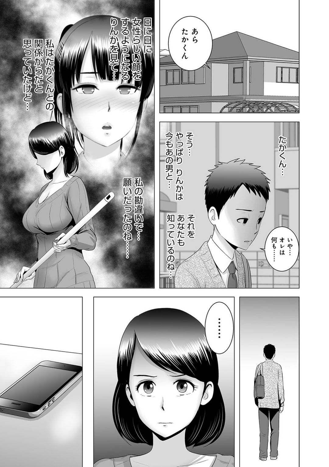 【エロ漫画】娘の彼氏に弱みを握られてしまったムチムチ母…脅された彼女は抵抗する事ができず、中出しセックスさせられて不覚にも感じてしまう！【山雲:クローゼット~母の願い~】