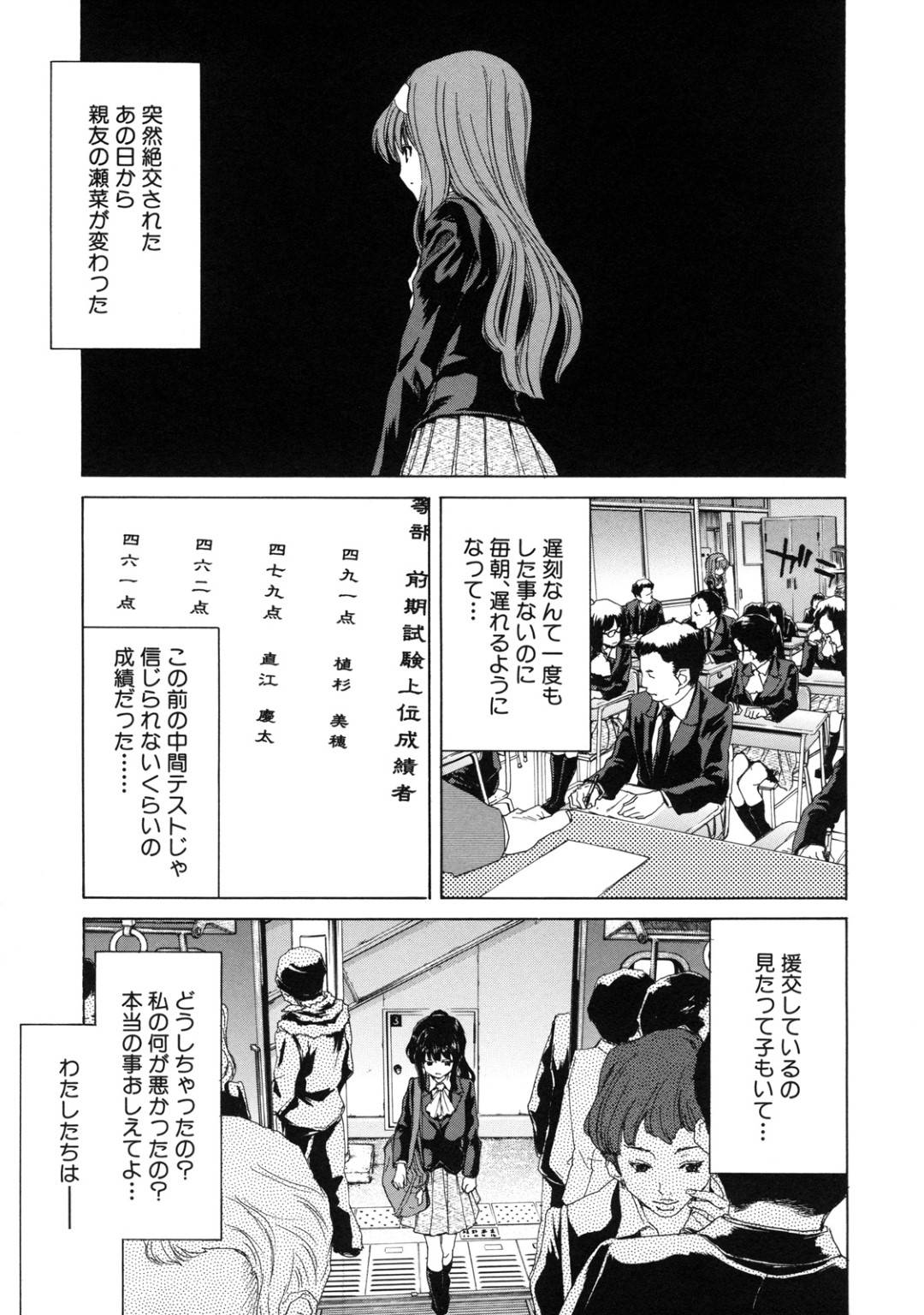 【エロ漫画】満員電車でレイプ魔たちに囲まれてしまった清楚系JK…されるがままとなった彼女は肉便器として膣やアナルを次々と犯されて次第に快楽堕ちしていく！【堀博昭:Stand by me［中編］】