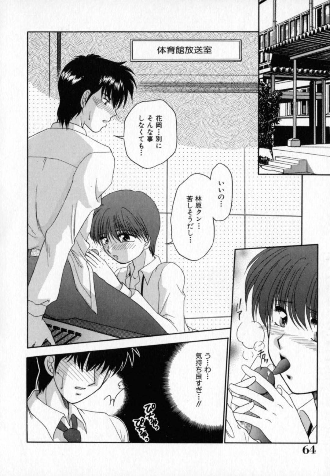 【エロ漫画】男子生徒と2人きりになった事がきっかけでエッチな展開になったスレンダーJK…満更でもない彼女は彼と放送室で雰囲気に流されて中出しセックスしてしまう！【矢間野狐:ときめきの魔法】