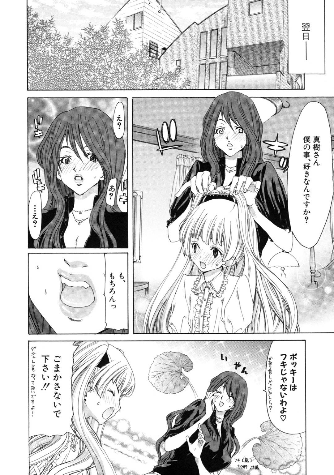 【エロ漫画】女装させた主人公とセックスしまくる淫乱な人妻義姉…彼女は彼にフェラしたり、アナル責めしたりした挙げ句、中出しセックスまでもさせる！【堀博昭:絆~あそび~】