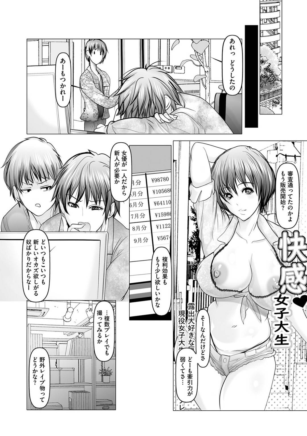 【エロ漫画】同人サークルでAV撮影する巨乳JD…AV販売のためにトロ顔になりながら快楽に溺れてセックスを楽しみ、新人のJDも誘い乱交生ハメセックス！【三木大路:撮撮影ハプニング】