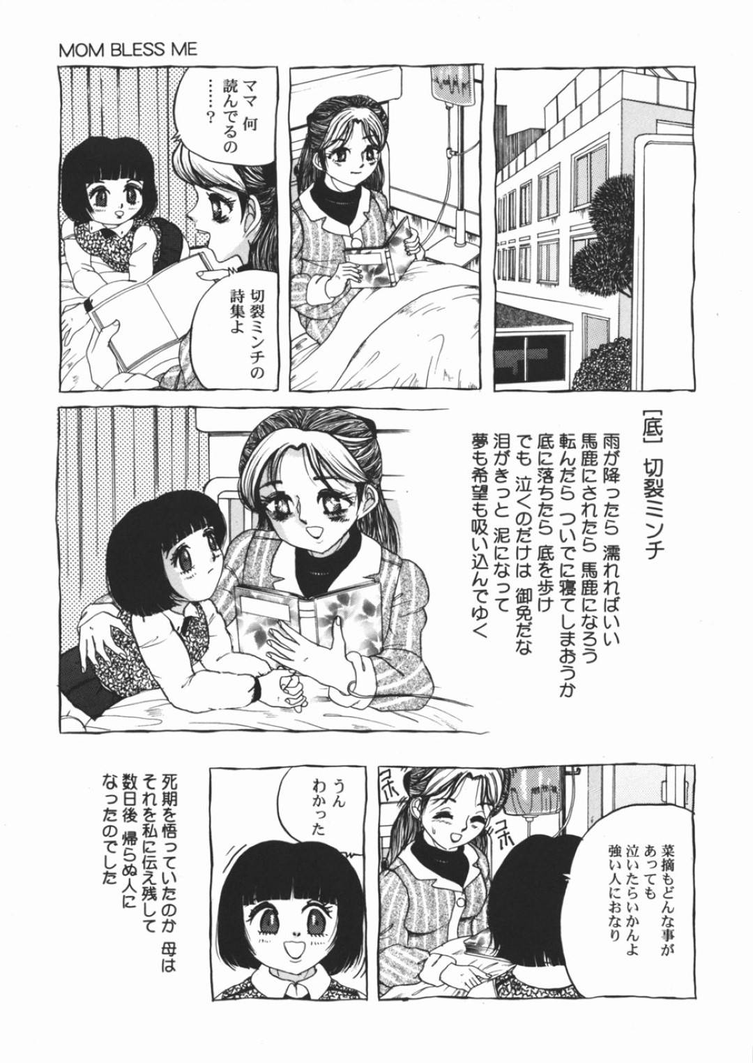 【エロ漫画】教師や同級生から陵辱調教を受けるスレンダーJK…肉便器状態の彼女はスカトロプレイをさせられたり、アナルセックスをさせられたりとやられたい放題となる！【澤村目吉:MOM BLESS ME】