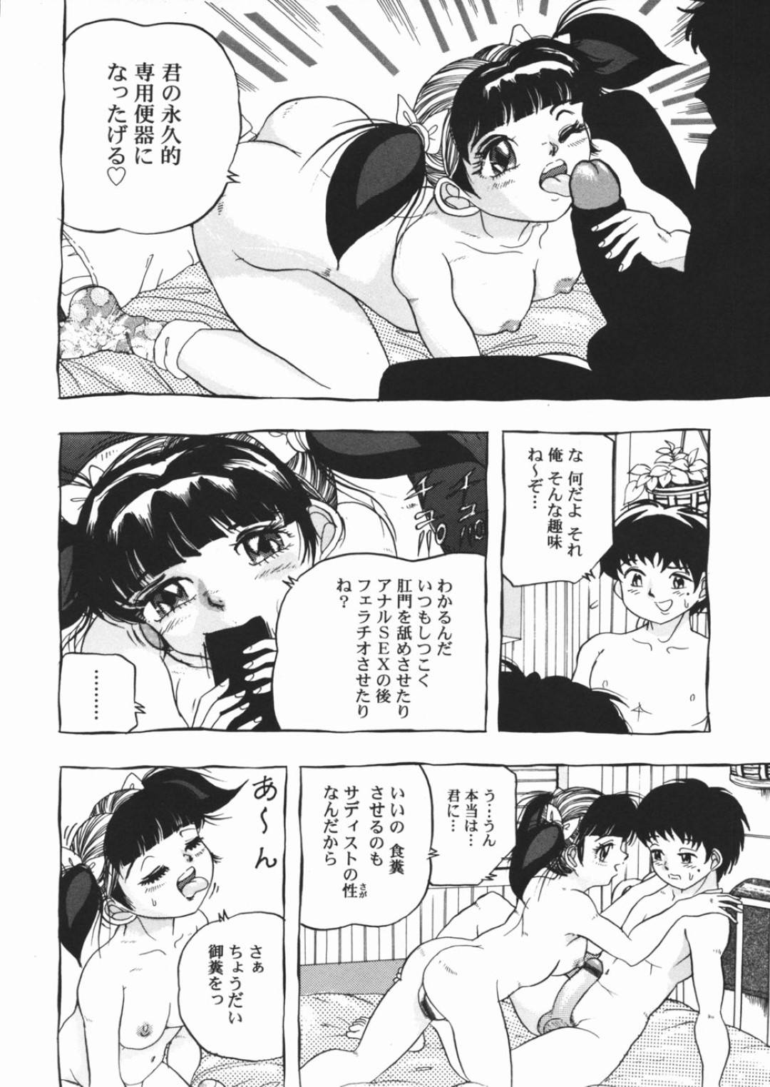 【エロ漫画】御主人様からハード調教を受ける従順なロリ少女…彼女はアナルをガバガバにされたり、リョナやスカトロなどあらゆる鬼畜プレイを受ける！【澤村目吉:MAKE ME CRY】