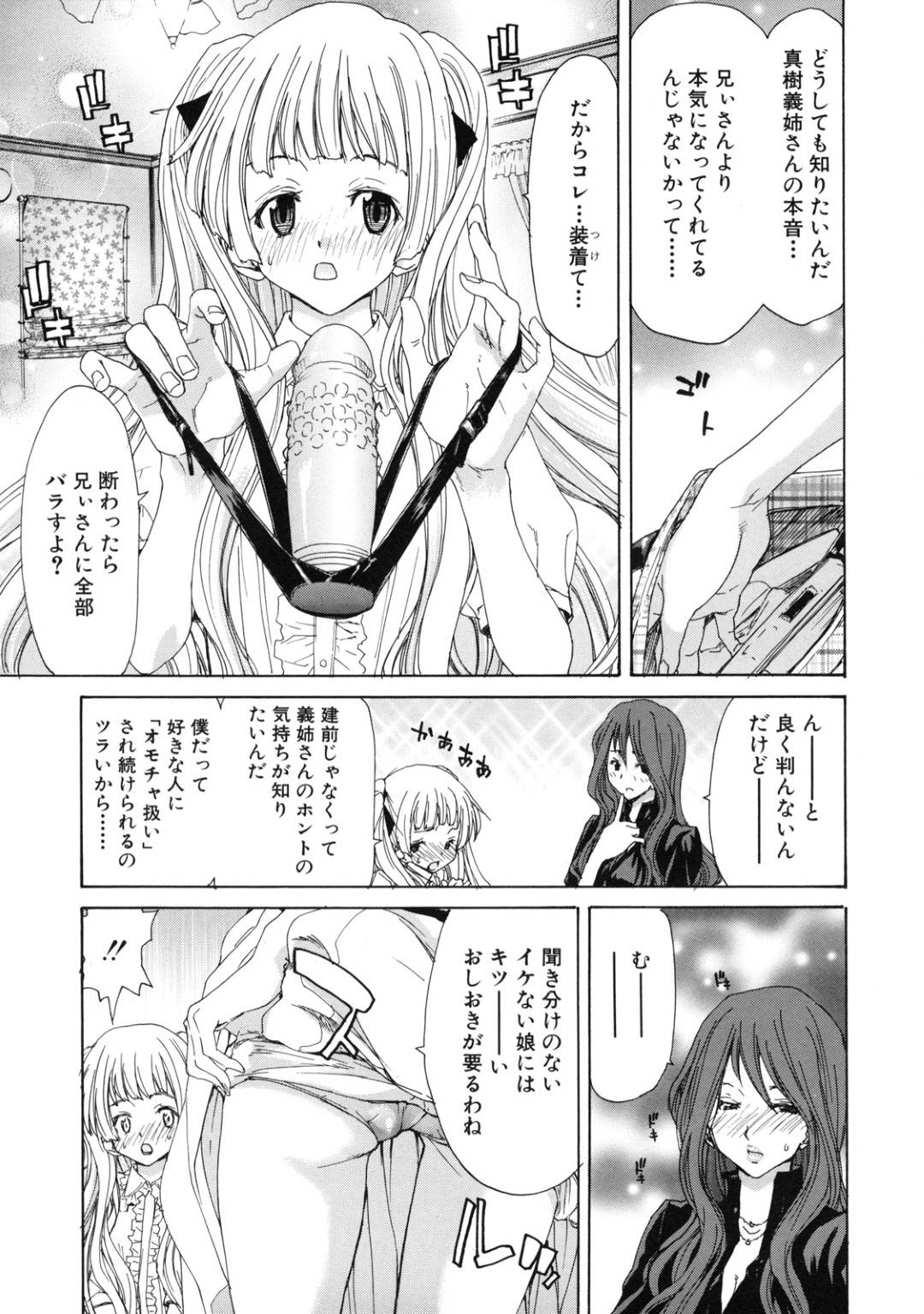 【エロ漫画】女装させた主人公とセックスしまくる淫乱な人妻義姉…彼女は彼にフェラしたり、アナル責めしたりした挙げ句、中出しセックスまでもさせる！【堀博昭:絆~あそび~】