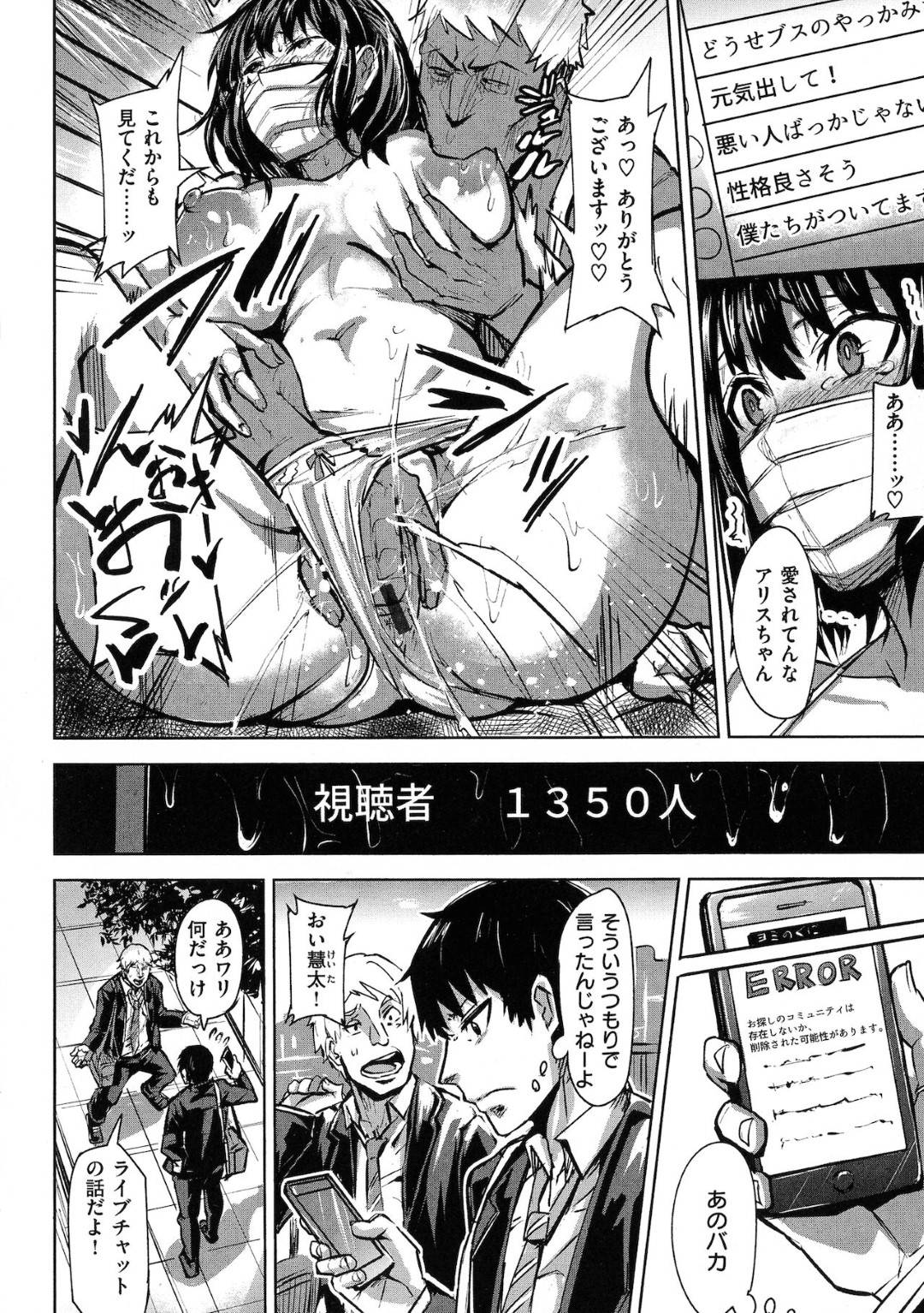 【エロ漫画】人気配信者になるべく、チャラ男に流されてエロ配信をする事となったムチムチお姉さん…彼女はカメラの前で手マンや乳首責めなどをされた挙げ句、セックス配信をしてあっけなく完堕ちする！【ドラムス:ヨミのくに】