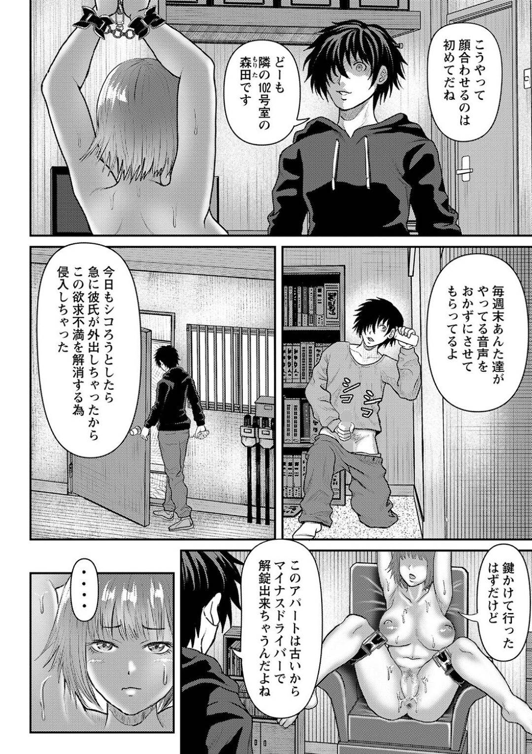 【エロ漫画】目隠し拘束で放置されているところを隣人の男に襲われた巨乳お姉さん…抵抗できない状況で彼女は男にフェラさせられたり、中出しされたりと犯されているにも関わらず次第に感じるようになっていく！【えんぷろ:隣人は拘束フェチ】