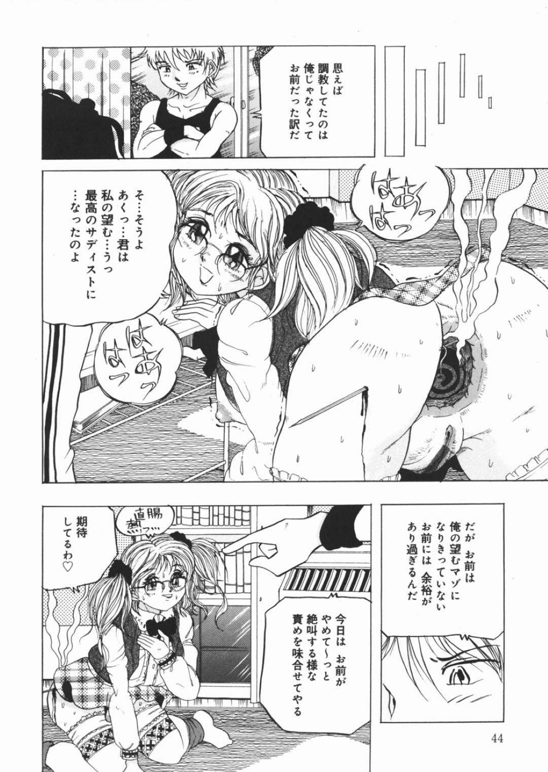 【エロ漫画】御主人様からハード調教を受ける従順なロリ少女…彼女はアナルをガバガバにされたり、リョナやスカトロなどあらゆる鬼畜プレイを受ける！【澤村目吉:MAKE ME CRY】