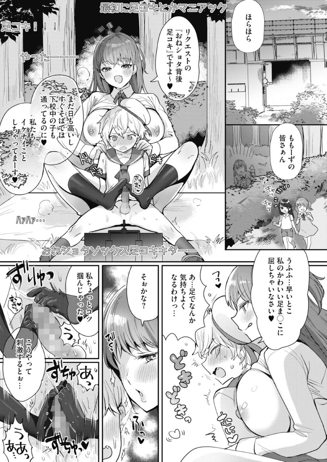 【エロ漫画】見知らぬショタを誘惑するエロ配信者の淫乱JK…彼をおっぱいで誘惑した彼女はカメラの前でフェラしたり、その場で野外セックスしたりとやりたい放題する！【めーすけ:おねショタナマ配信中！】