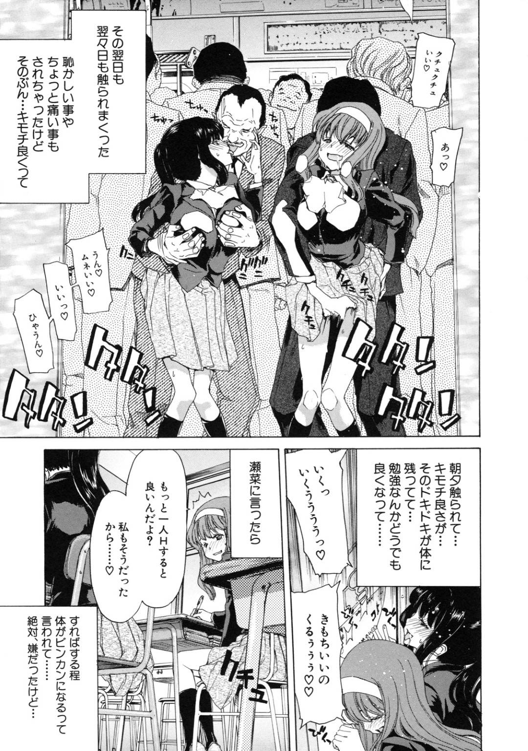 【エロ漫画】満員電車でレイプ魔たちに囲まれてしまった清楚系JK…されるがままとなった彼女は肉便器として膣やアナルを次々と犯されて次第に快楽堕ちしていく！【堀博昭:Stand by me［中編］】