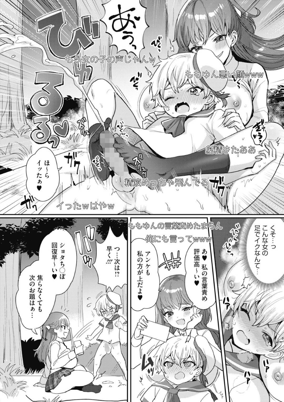 【エロ漫画】見知らぬショタを誘惑するエロ配信者の淫乱JK…彼をおっぱいで誘惑した彼女はカメラの前でフェラしたり、その場で野外セックスしたりとやりたい放題する！【めーすけ:おねショタナマ配信中！】