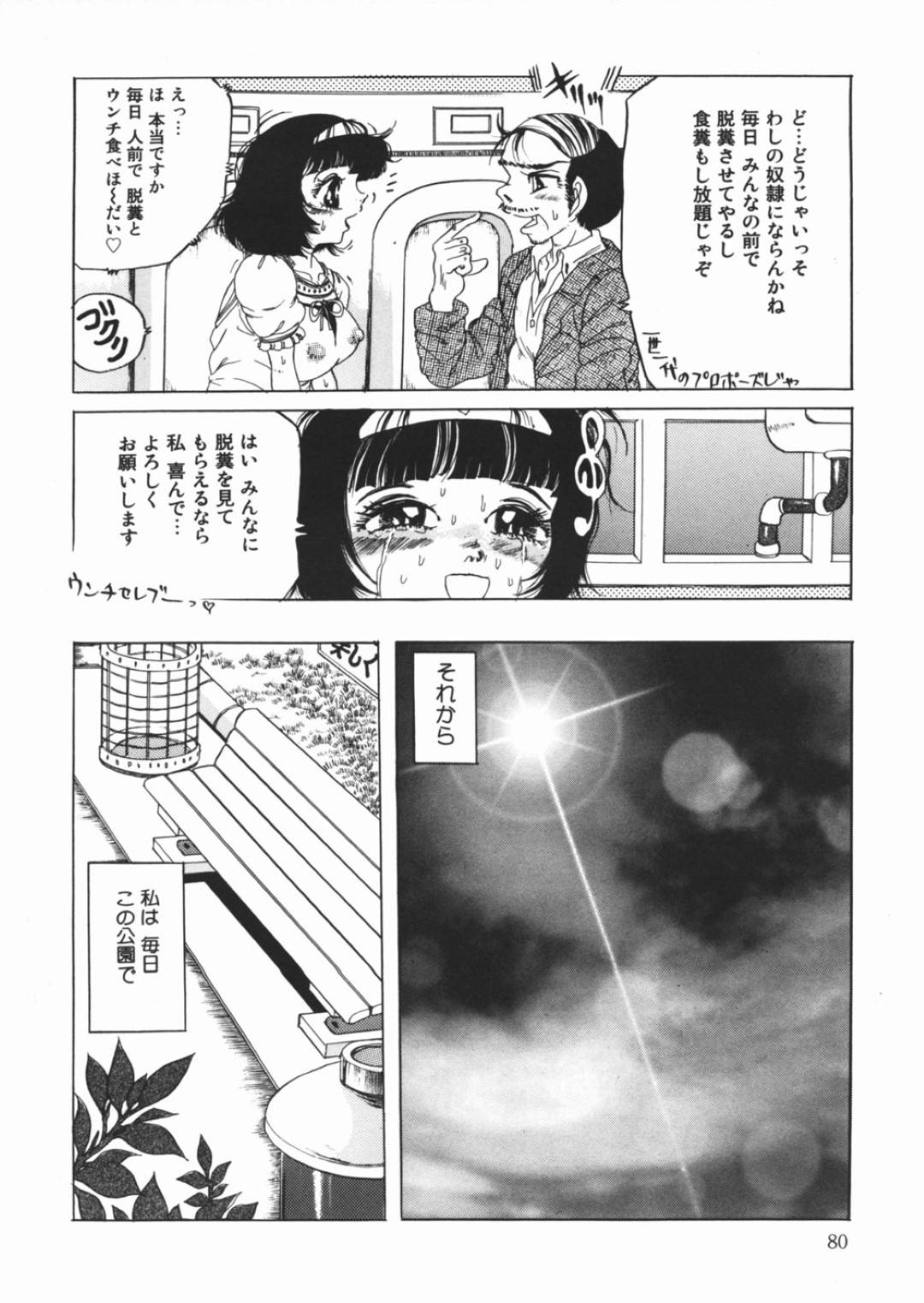 【エロ漫画】肉便器としてハード変態プレイをし続ける清純JK…彼女は公衆トイレでスカトロプレイをしたり、知らないおじさんに犯されては感じまくる！【澤村目吉:見られて食べていっちゃって】