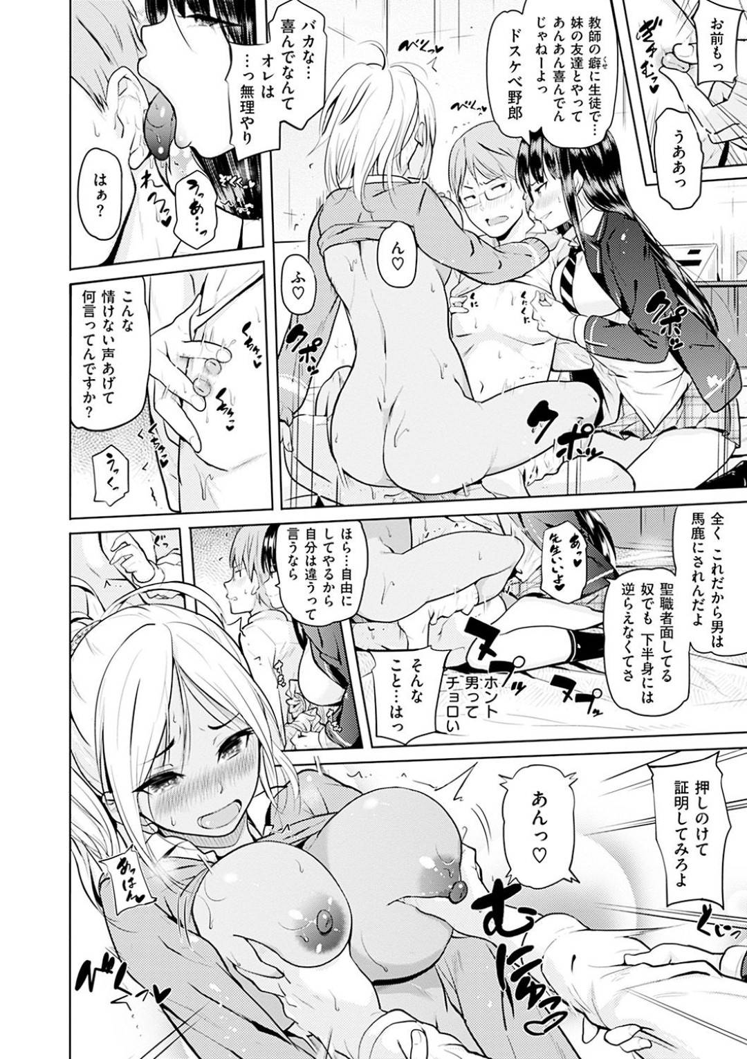 【エロ漫画】教師の主人公をホテルに拉致監禁した2人の淫乱痴女なギャルJK…彼女たちはベッドに拘束されて身動きできない彼に手コキや足コキした挙げ句、騎乗位で逆レイプ！【ナックルカーブ:小悪魔ギャルズとパコろ～♡】