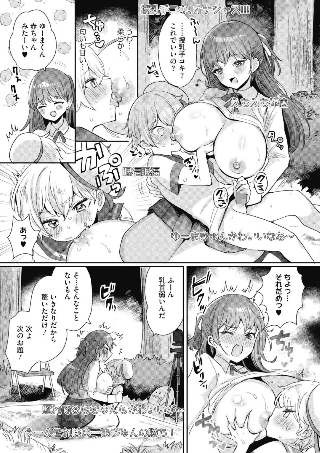 【エロ漫画】見知らぬショタを誘惑するエロ配信者の淫乱JK…彼をおっぱいで誘惑した彼女はカメラの前でフェラしたり、その場で野外セックスしたりとやりたい放題する！【めーすけ:おねショタナマ配信中！】