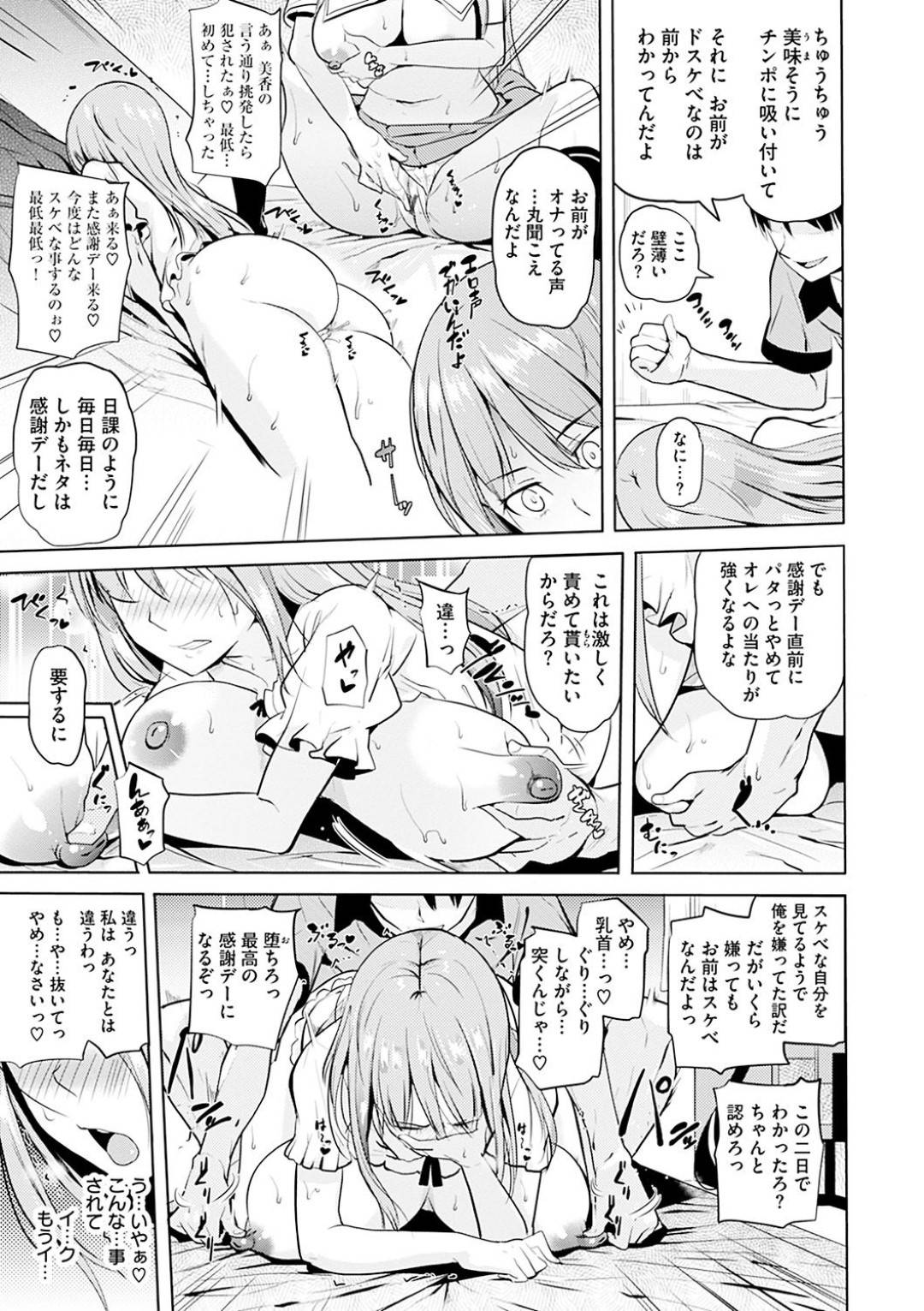 【エロ漫画】兄とひょんな事がきっかけでエッチなことをする展開になったツンデレ妹JK…彼にされるがままの彼女はバックでがん突き近親相姦されて不覚にも感じてしまう！【ナックルカーブ:お兄ちゃん感謝デー】