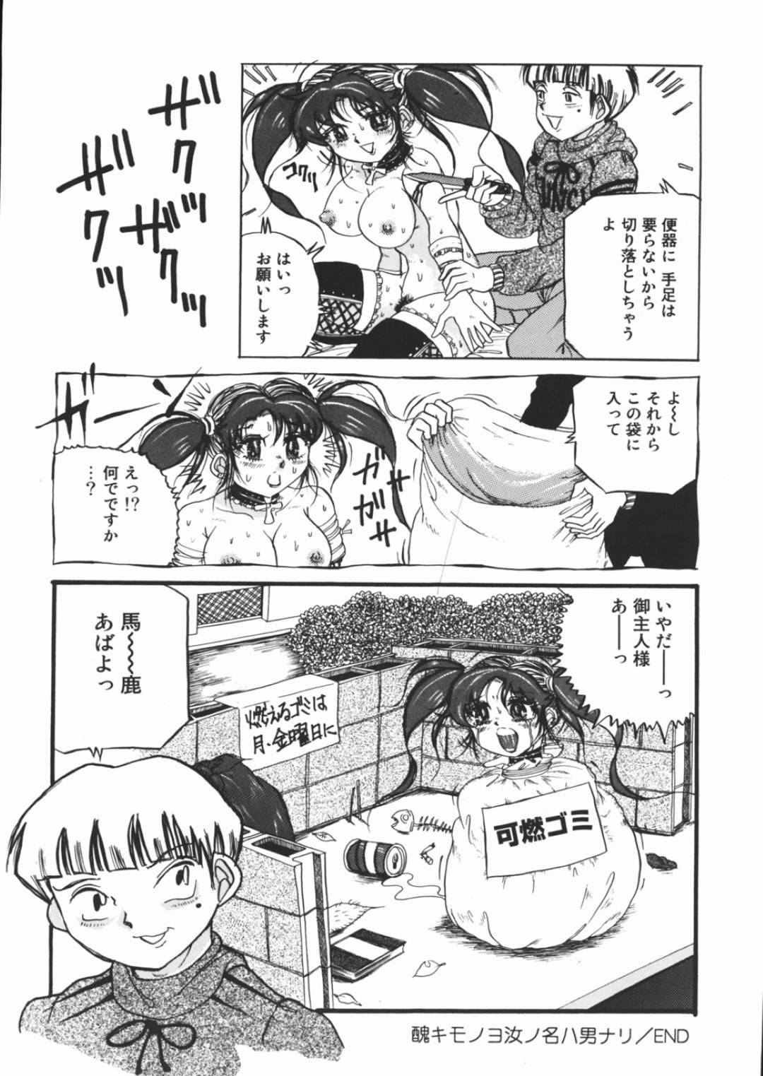 【エロ漫画】青年に拉致監禁されてしまったスレンダーJK…ベッドに拘束された彼女は肉便器としてアナルレイプやリョナ、スカトロなどあらゆる鬼畜陵辱を受ける！【澤村目吉:醜キモノヨ汝ノ名ハ男ナリ】