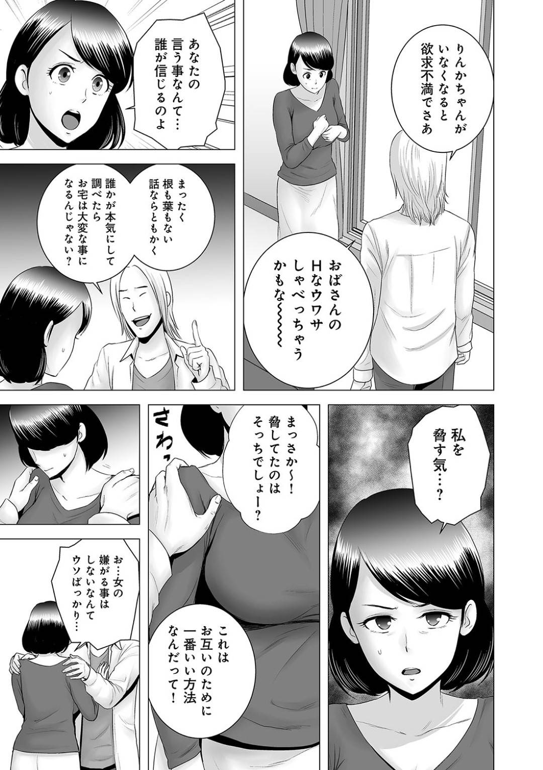 【エロ漫画】娘の彼氏に弱みを握られてしまったムチムチ母…脅された彼女は抵抗する事ができず、中出しセックスさせられて不覚にも感じてしまう！【山雲:クローゼット~母の願い~】