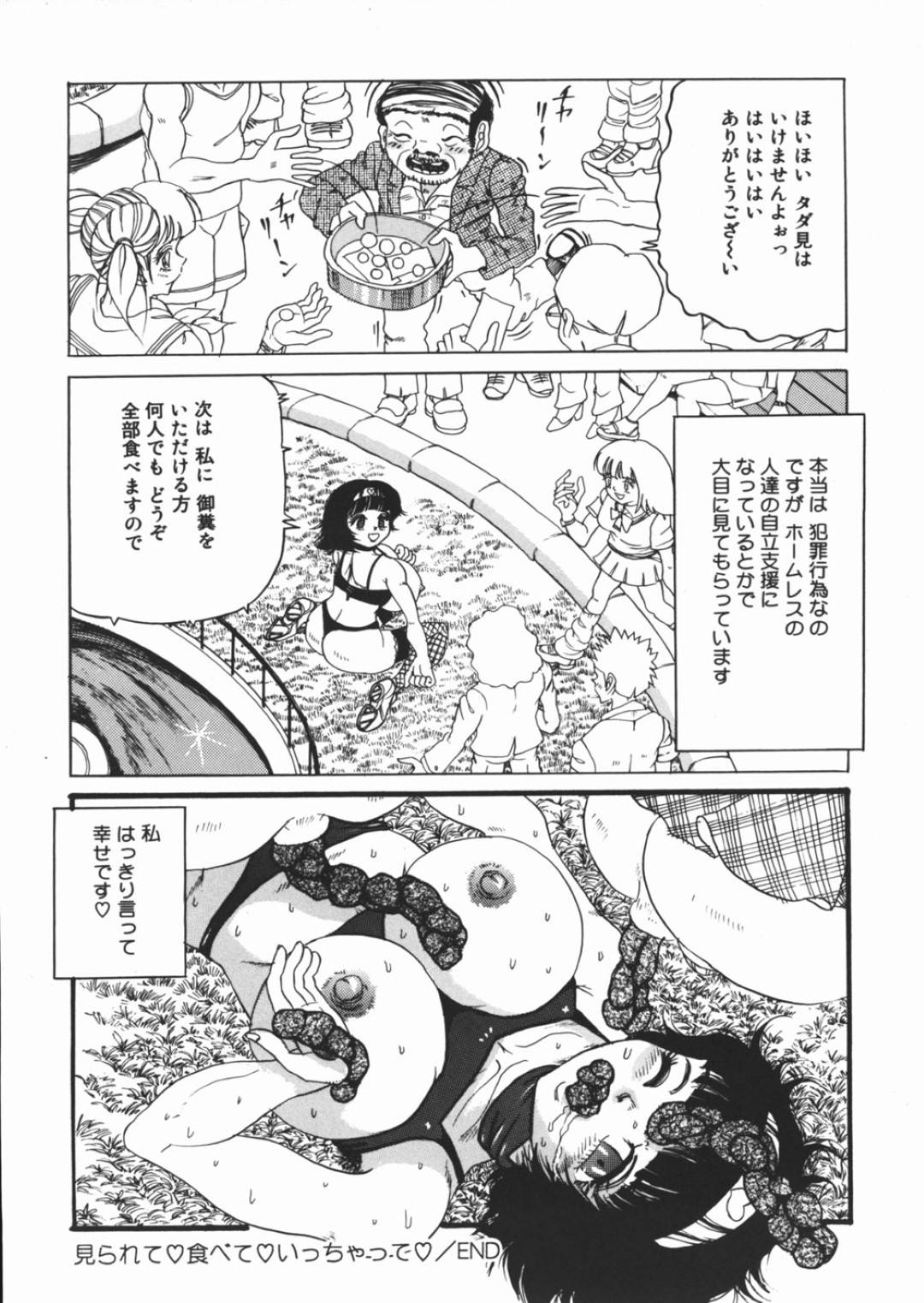 【エロ漫画】肉便器としてハード変態プレイをし続ける清純JK…彼女は公衆トイレでスカトロプレイをしたり、知らないおじさんに犯されては感じまくる！【澤村目吉:見られて食べていっちゃって】