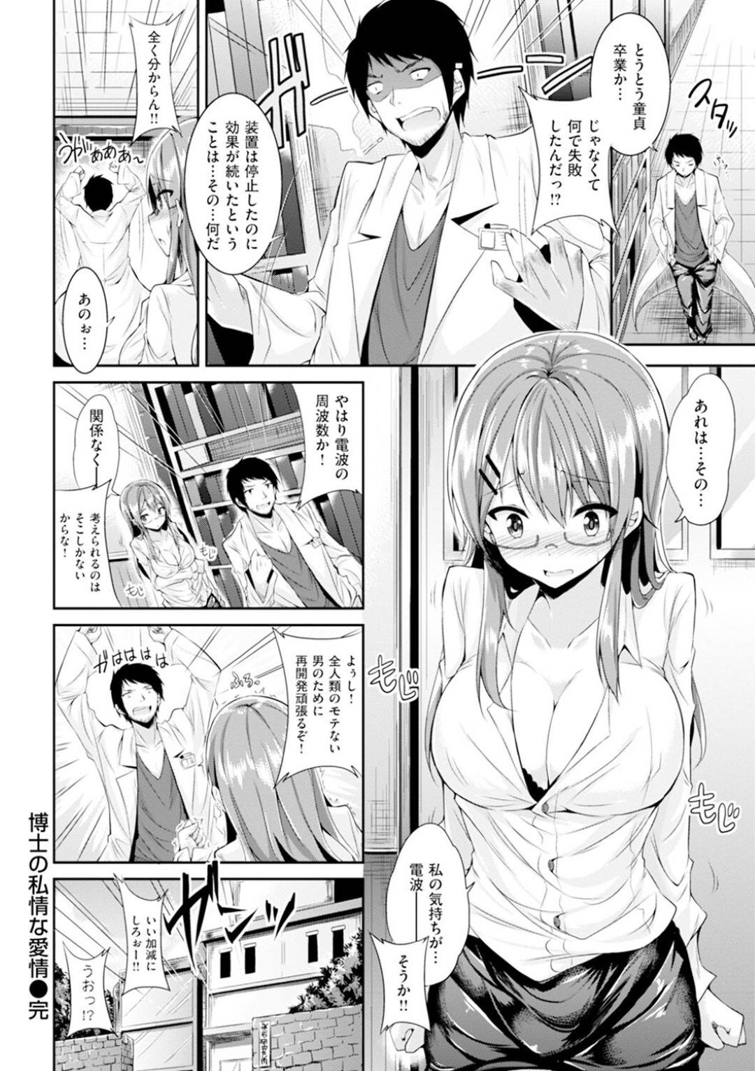 【エロ漫画】実験と称されて童貞男に発情状態にさせられてしまった巨乳ムチムチ博士…抵抗できないようにされてしまった彼女は中出しセックスで不覚にも感じてしまう！【kakao:博士の私情な愛情】