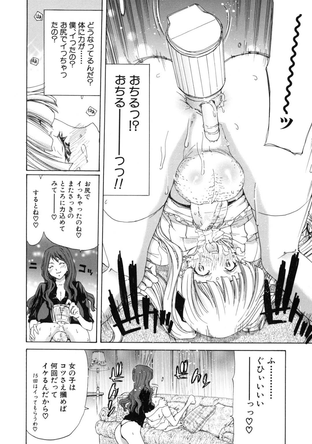 【エロ漫画】女装させた主人公とセックスしまくる淫乱な人妻義姉…彼女は彼にフェラしたり、アナル責めしたりした挙げ句、中出しセックスまでもさせる！【堀博昭:絆~あそび~】