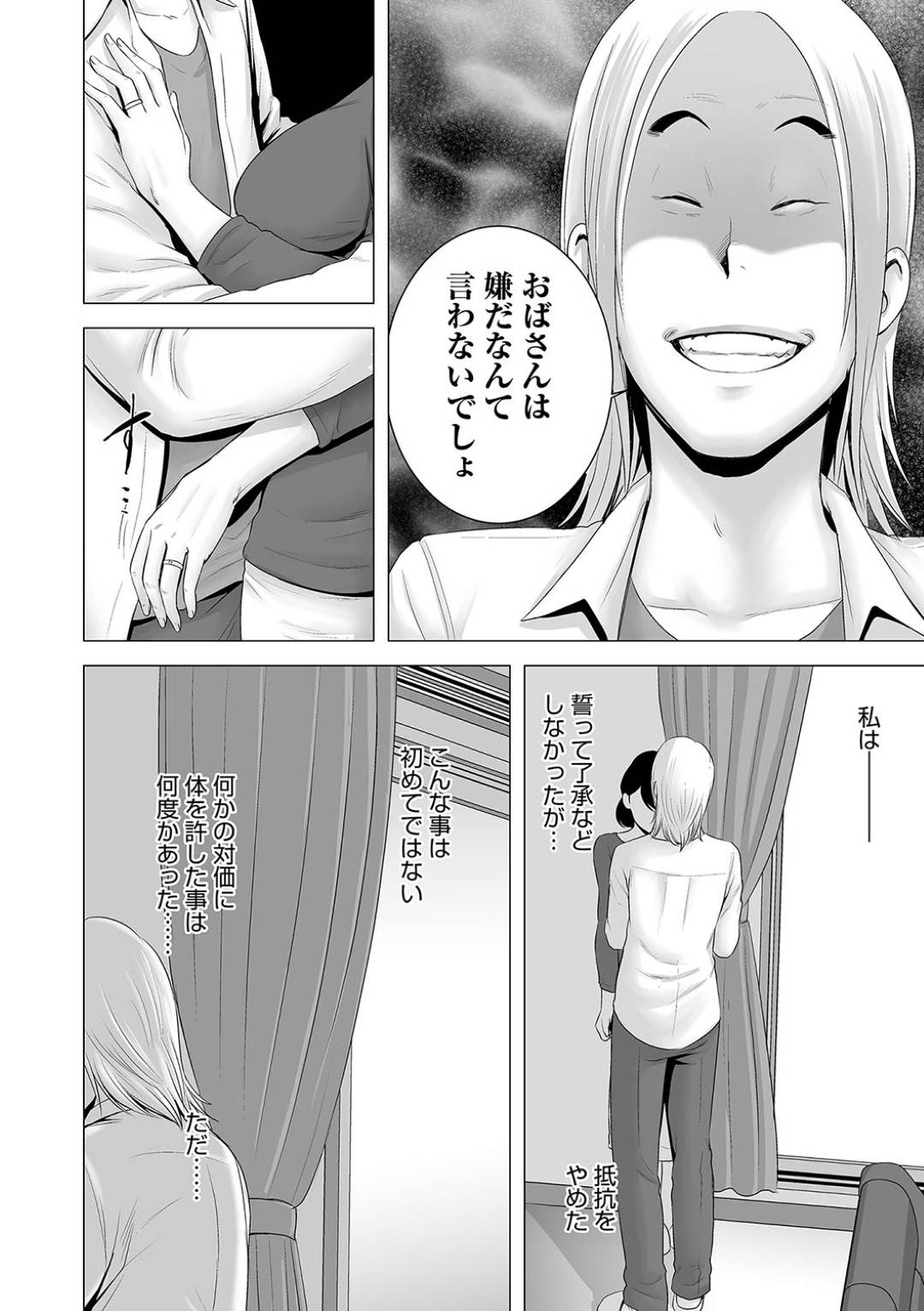 【エロ漫画】娘の彼氏に弱みを握られてしまったムチムチ母…脅された彼女は抵抗する事ができず、中出しセックスさせられて不覚にも感じてしまう！【山雲:クローゼット~母の願い~】