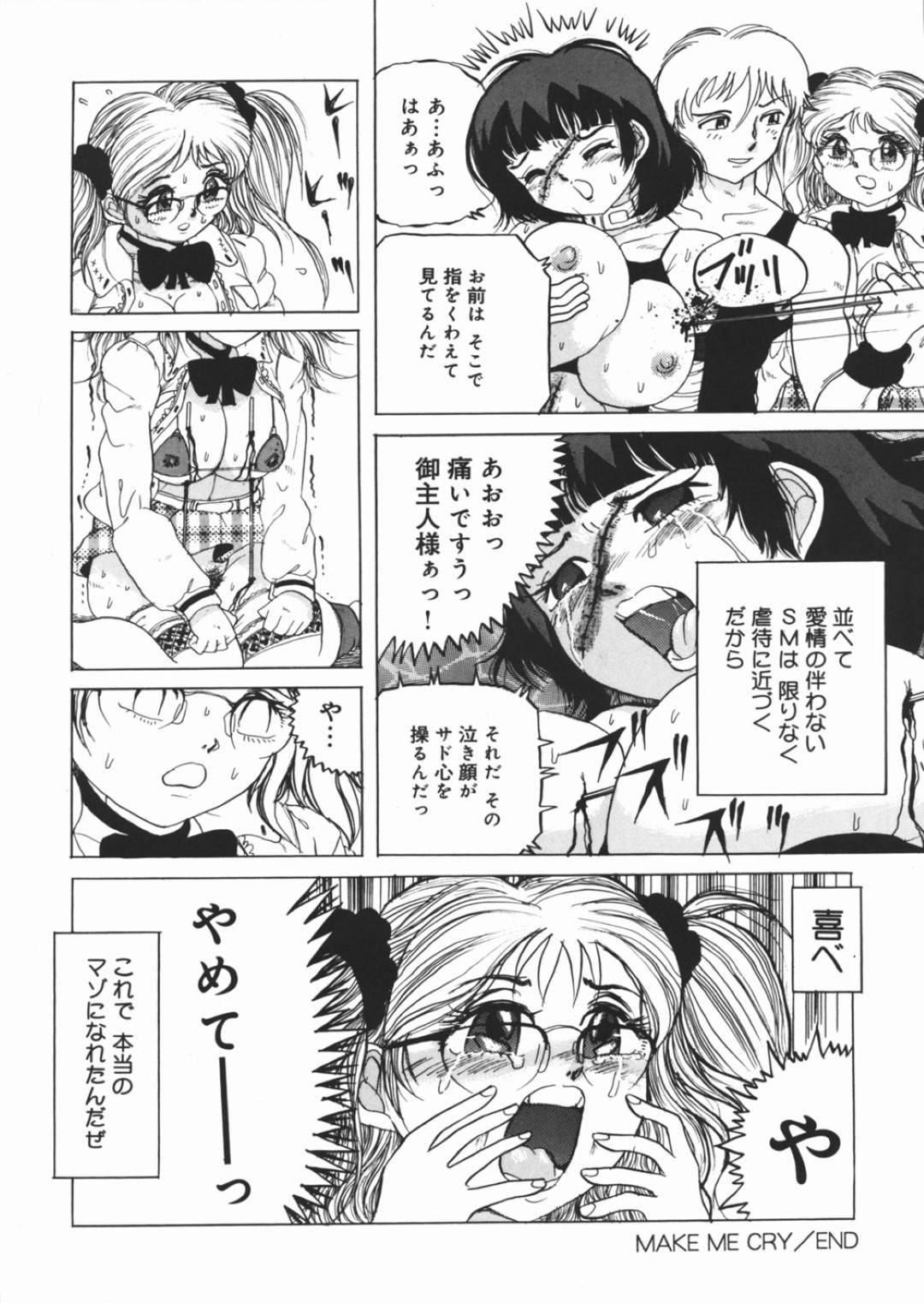 【エロ漫画】御主人様からハード調教を受ける従順なロリ少女…彼女はアナルをガバガバにされたり、リョナやスカトロなどあらゆる鬼畜プレイを受ける！【澤村目吉:MAKE ME CRY】